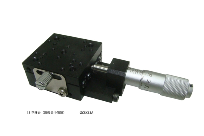 13平移台（测微头中间顶）GCSX13AGCSX13A-1img