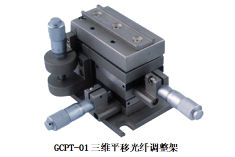 GCPT三维平移光纤调整架img