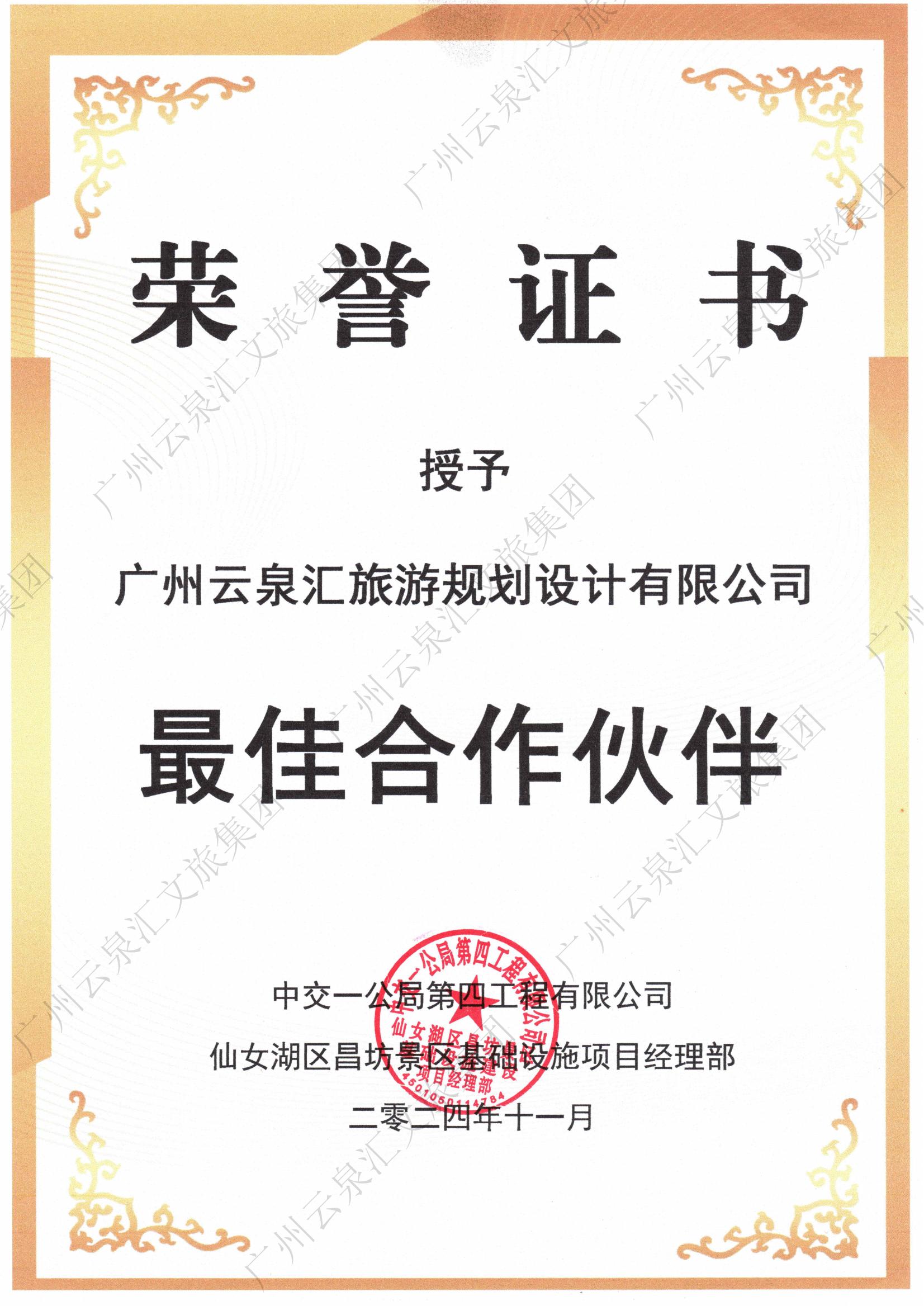 最佳合作伙伴（設計公司）