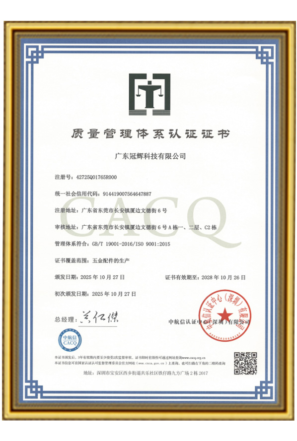 质量管理体系认证证书