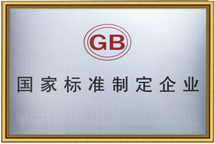 National Standard Formulating Enterprise