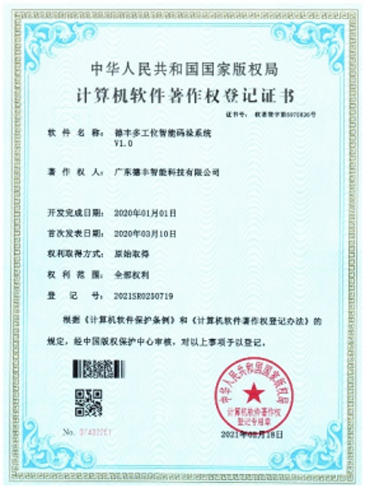 著作权登记证书1