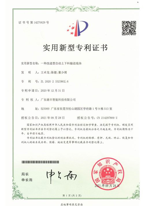 实用新型专利证书2