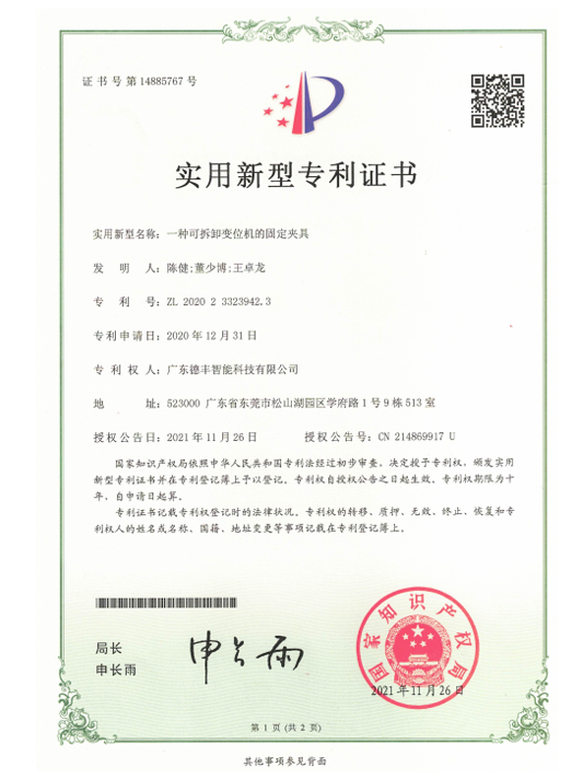 实用新型专利证书5