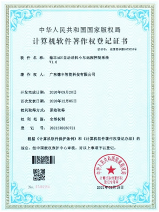 著作权登记证书6