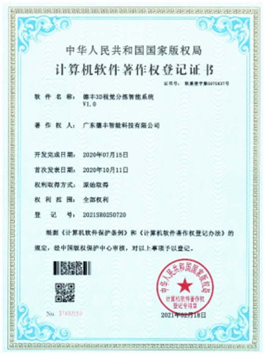 著作权登记证书4