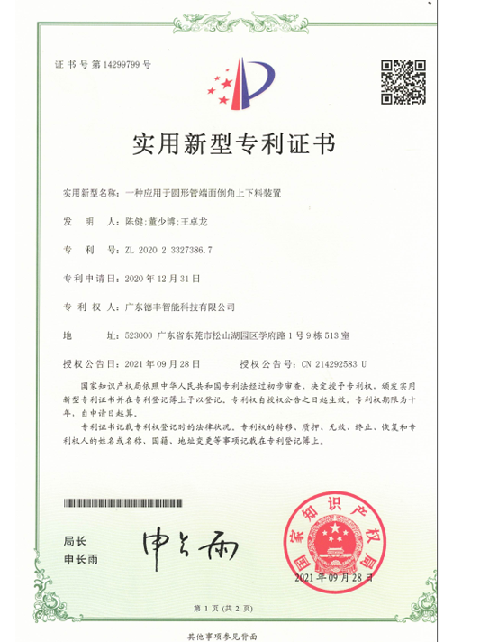 实用新型专利证书1
