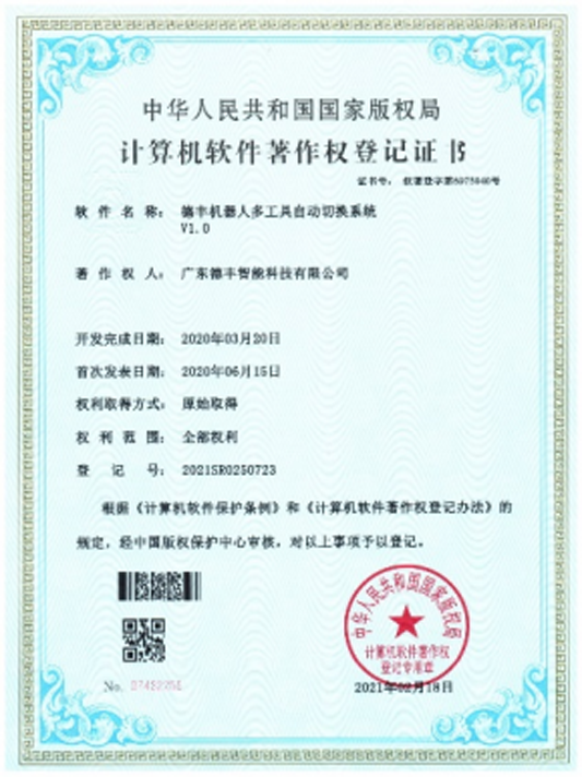 著作权登记证书3